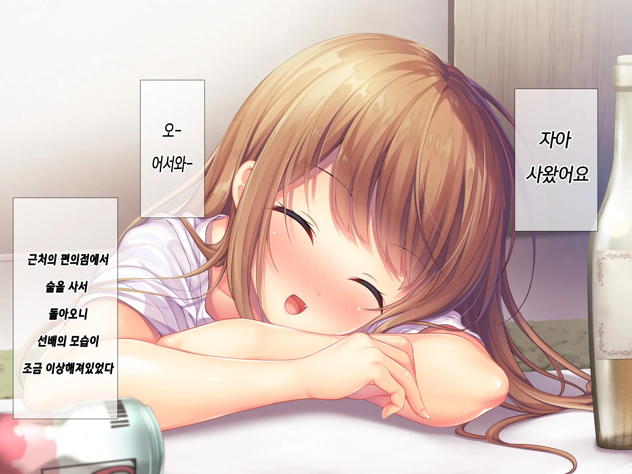 Horoyoi Kanojo | 호로요이 그녀